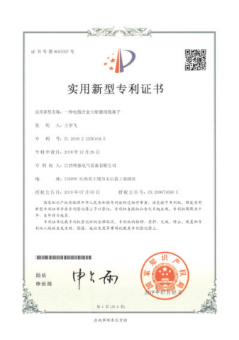 實用新型專利證書