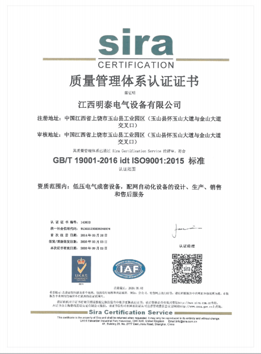 質量管理體系認證證書