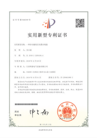 實用新型專利證書