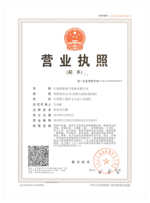 營業(yè)執(zhí)照