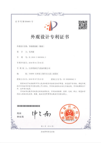 外觀設計專利證書