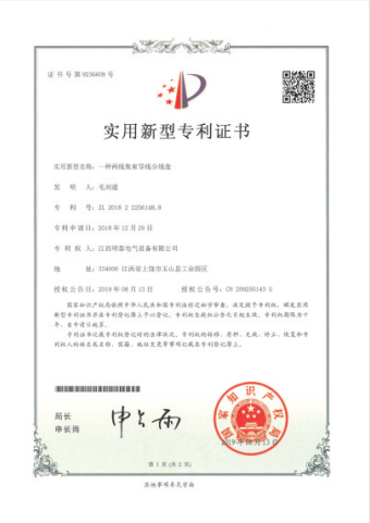實用新型專利證書