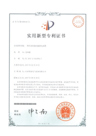 實用新型專利證書