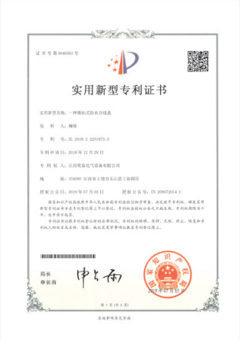 實用新型專利證書