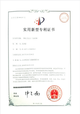 實用新型專利證書