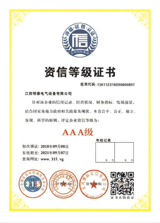 AAA級資質等級證書